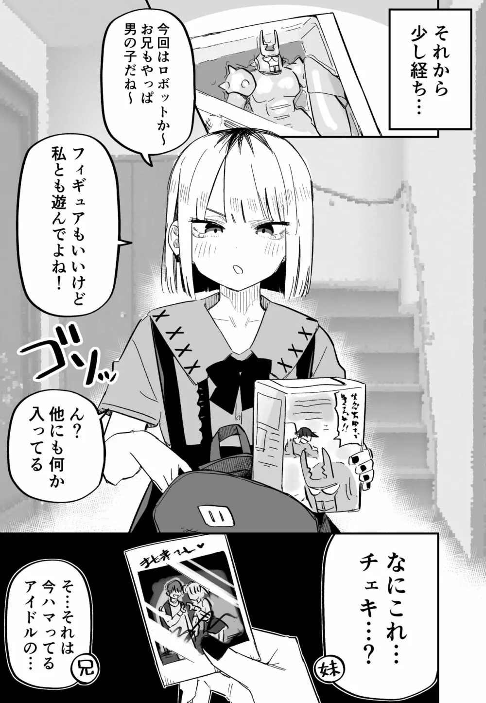 俺のことが大嫌いな妹が怖い 22ページ