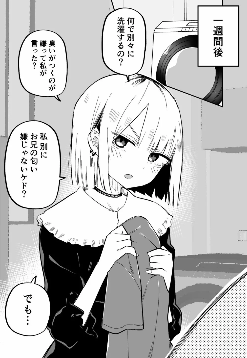 俺のことが大嫌いな妹が怖い 9ページ