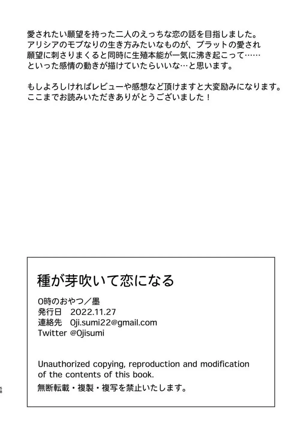 種が芽吹いて恋になる 59ページ