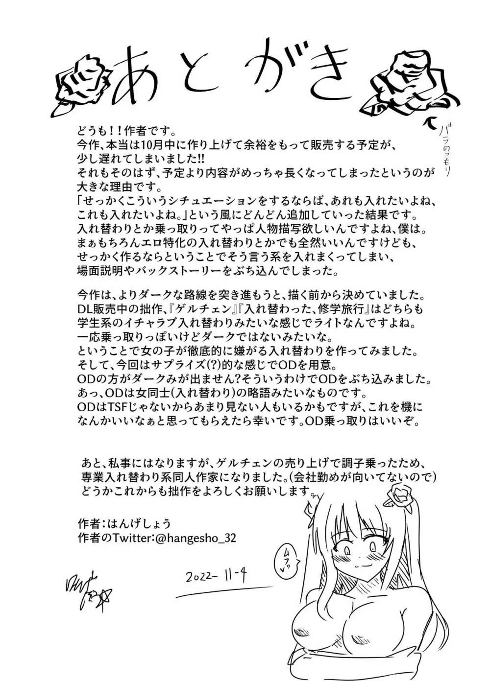 この、見た目だけはいい悪役令嬢のカラダを入れ替わって乗っ取ります。 48ページ