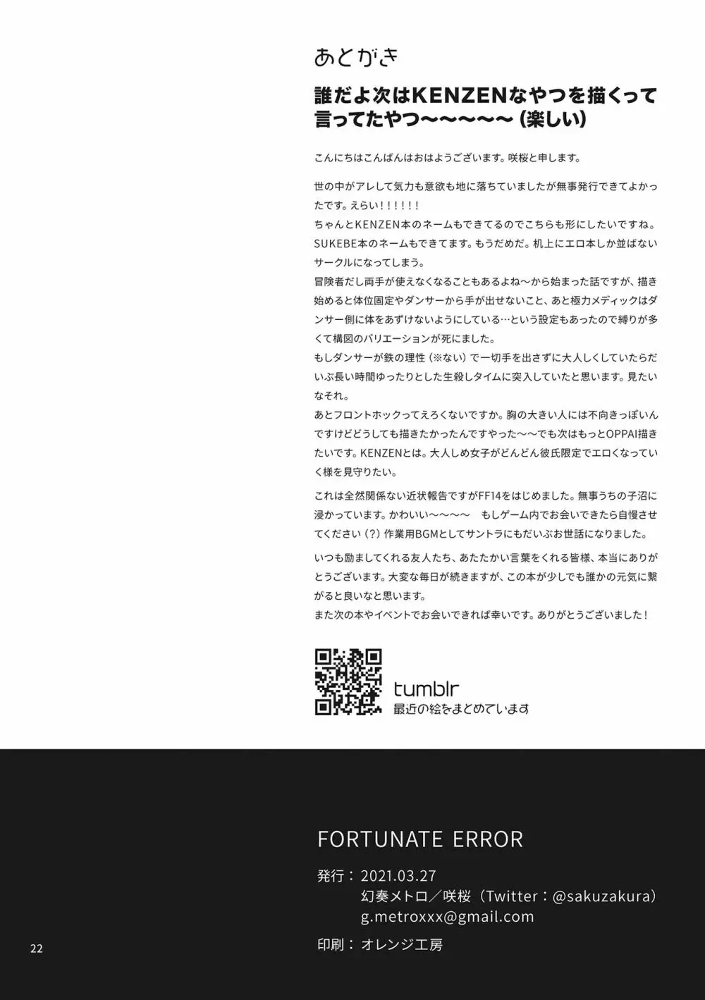 FORTUNATE ERROR 21ページ