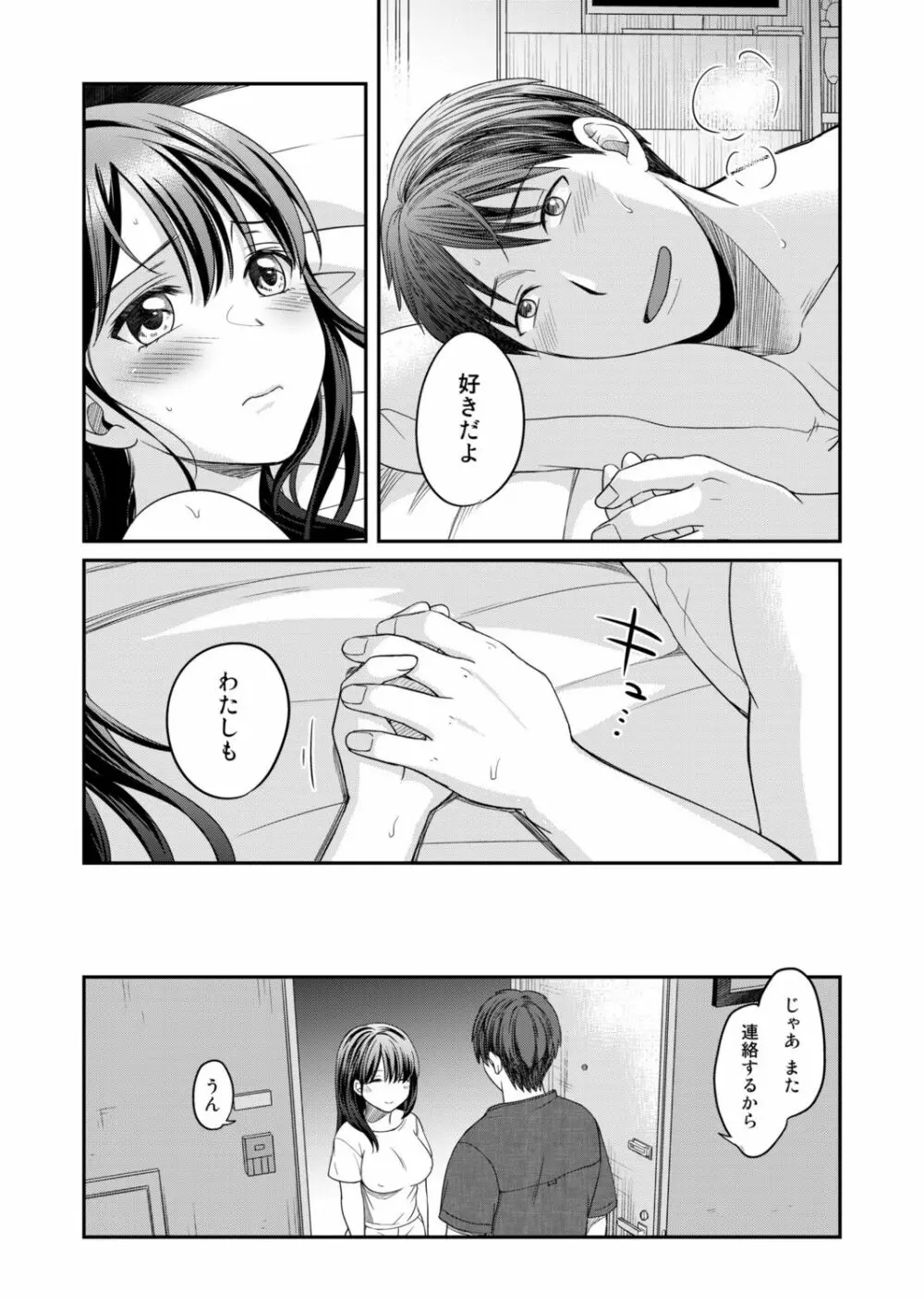 親友に彼女が寝取られた話 3 22ページ