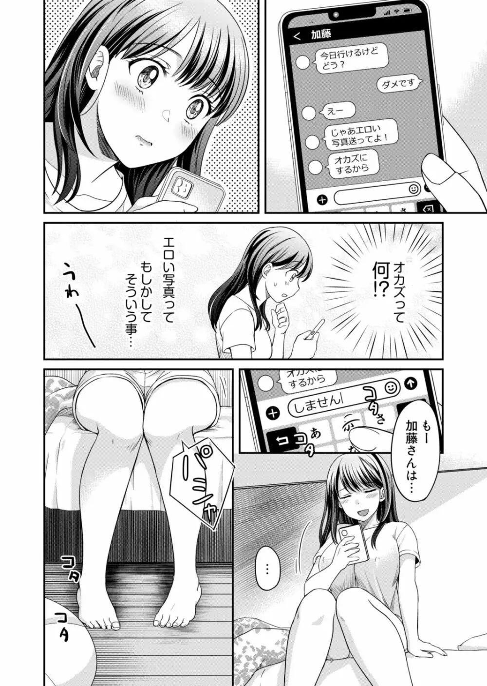 親友に彼女が寝取られた話 3 24ページ