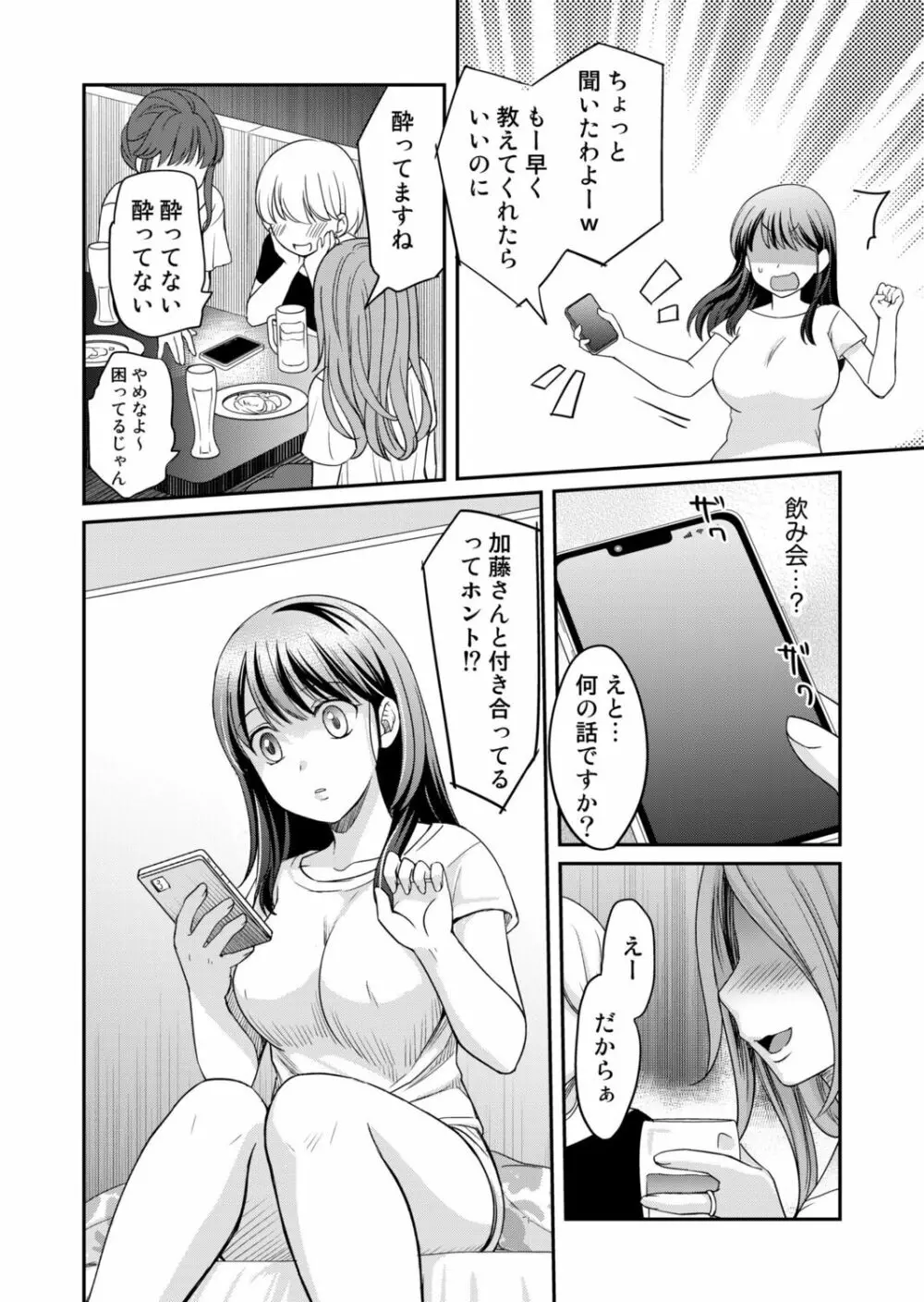 親友に彼女が寝取られた話 3 26ページ