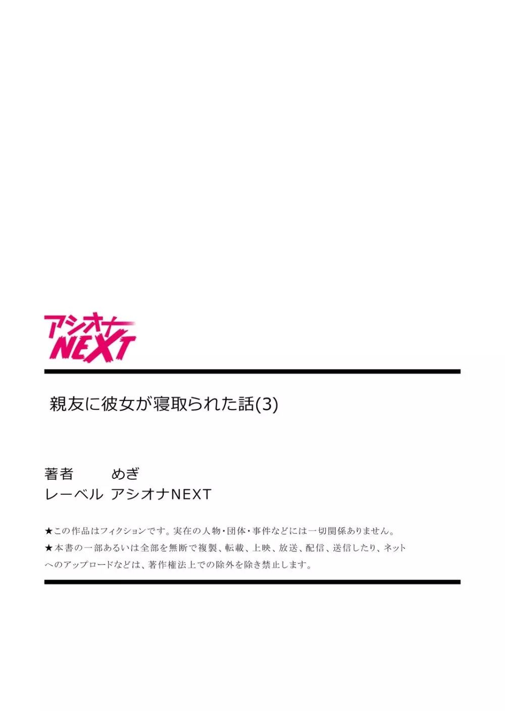 親友に彼女が寝取られた話 3 28ページ