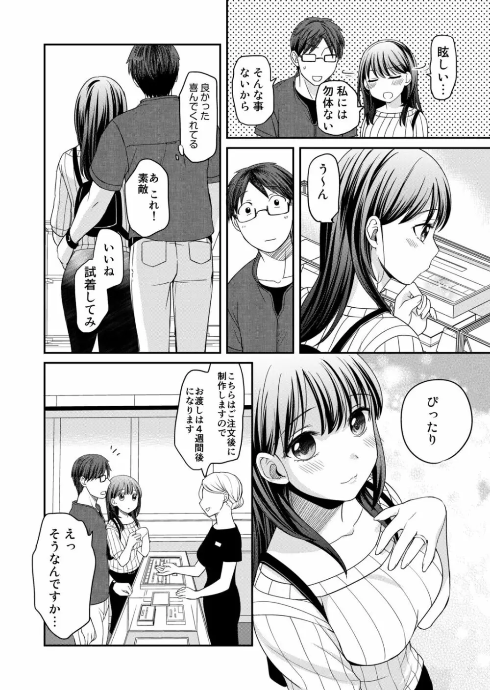 親友に彼女が寝取られた話 3 8ページ