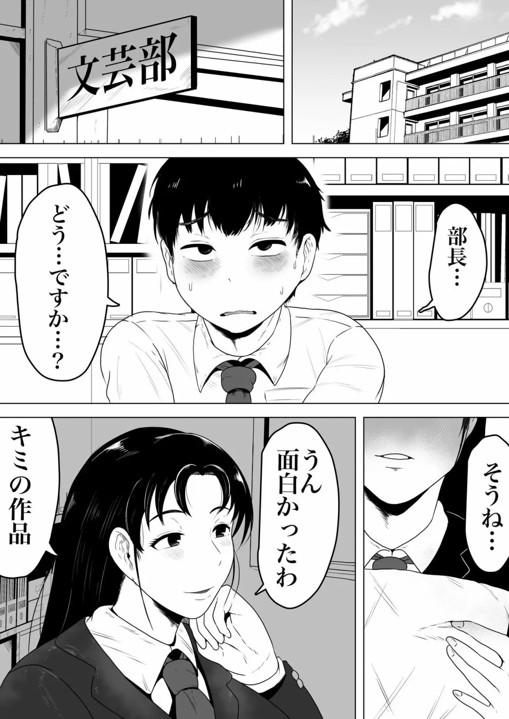 泉さんの創作 2ページ