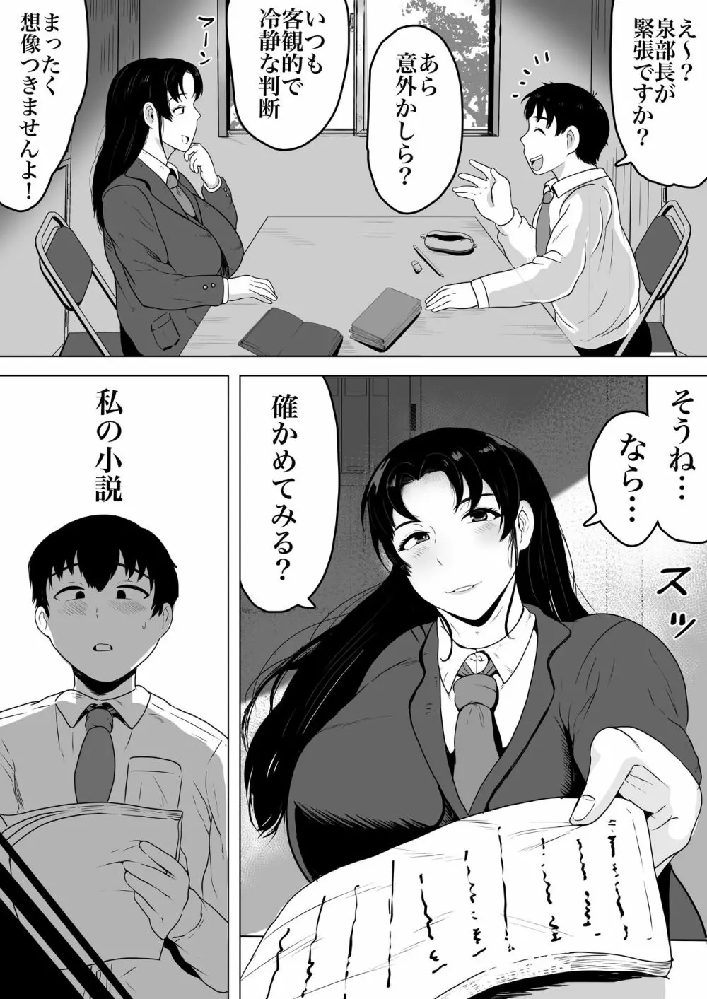 泉さんの創作 38ページ