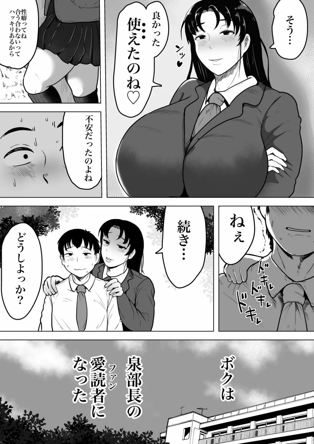 泉さんの創作 43ページ