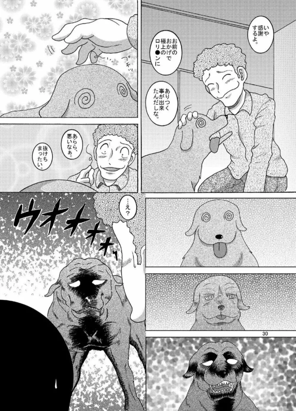 忠犬甘柑 30ページ