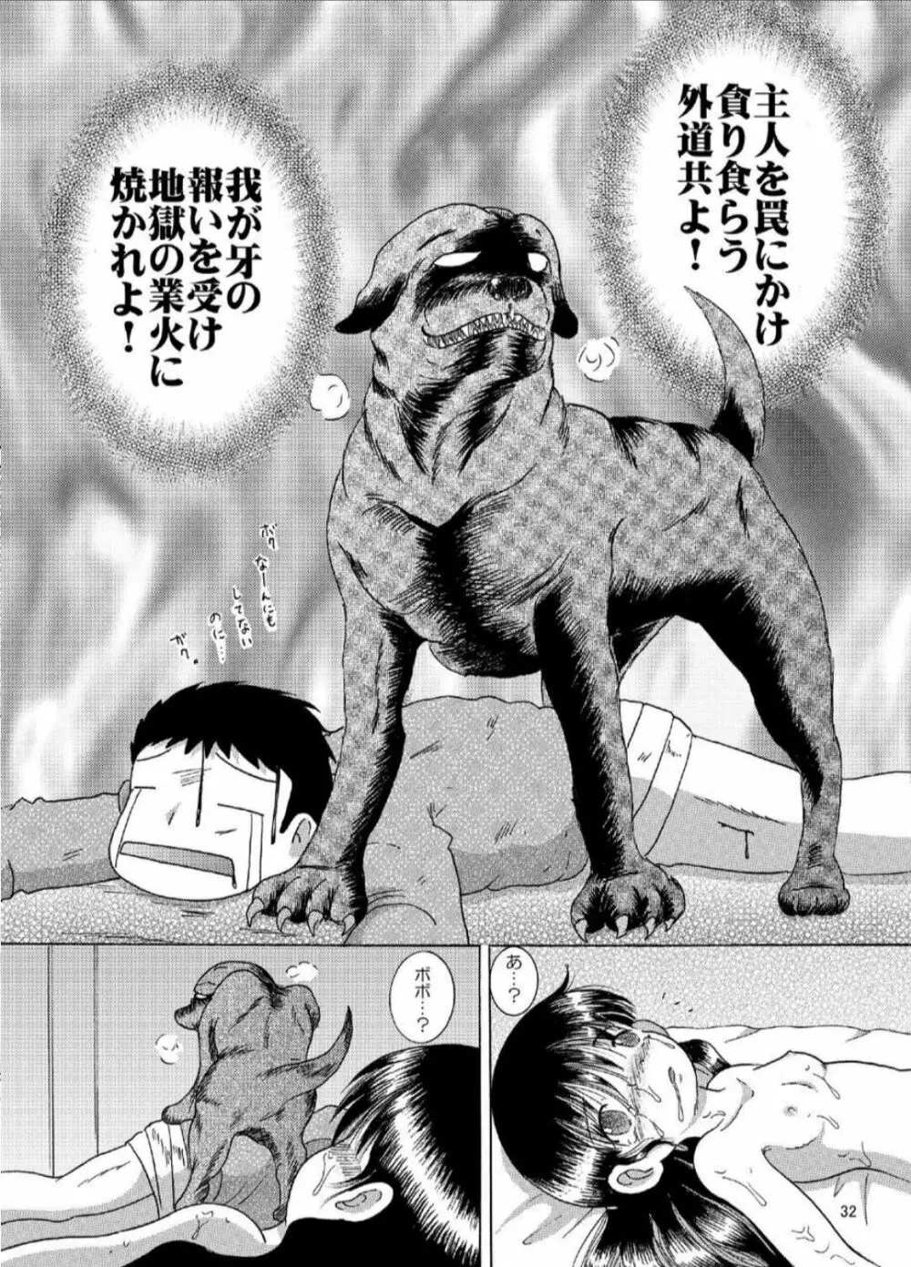 忠犬甘柑 32ページ