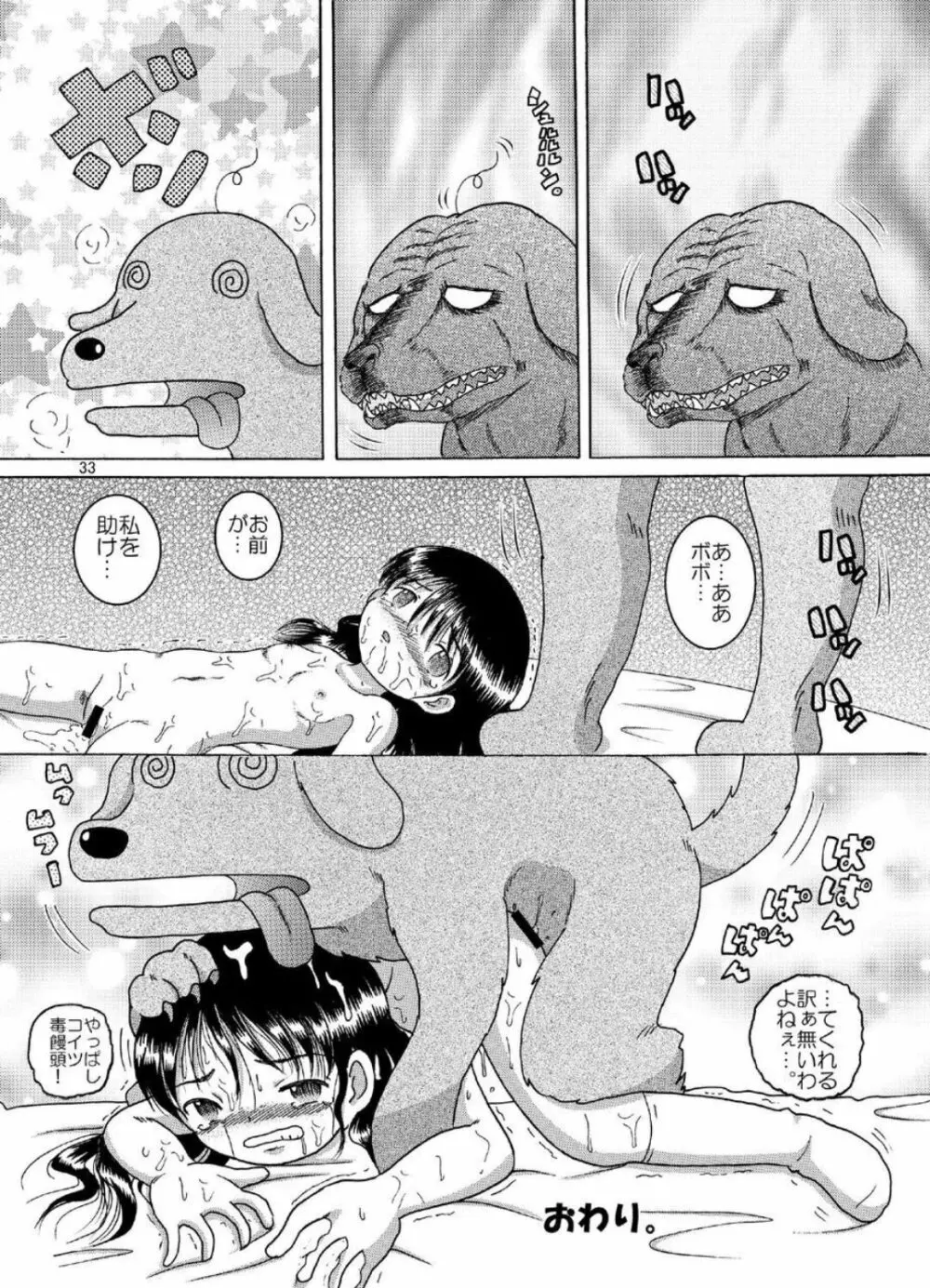 忠犬甘柑 33ページ