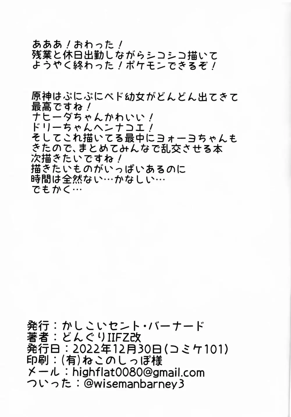 なんでもモラがあれば売ってくれるドリーチャン 32ページ