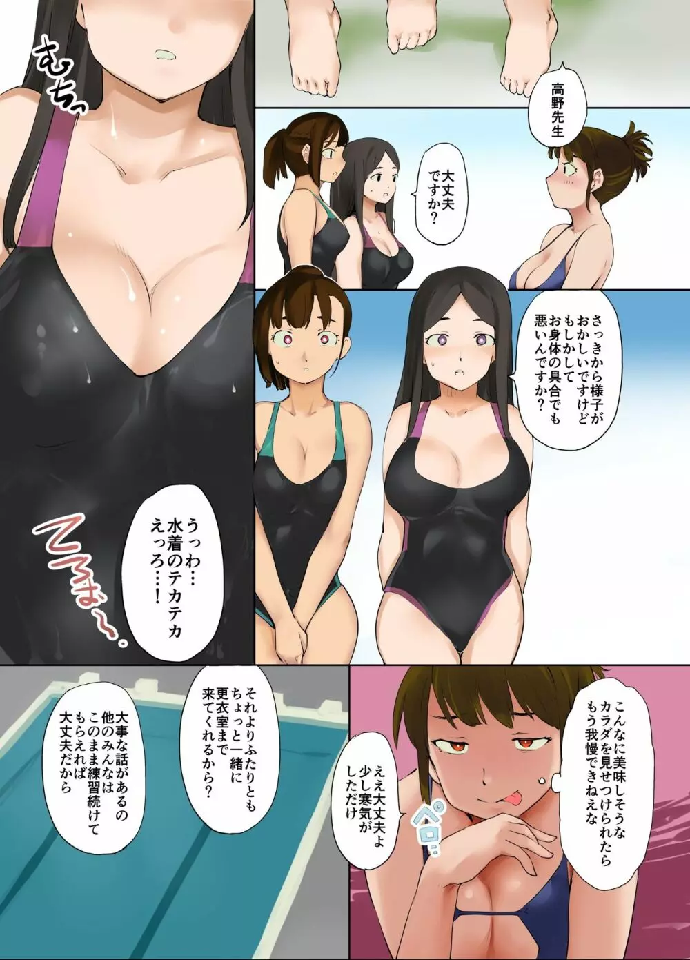 憑依水泳部 21ページ