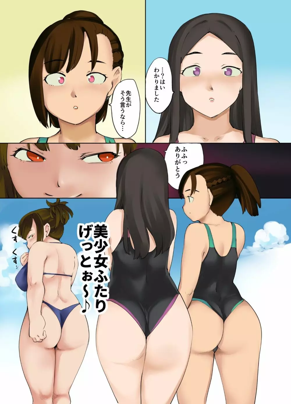 憑依水泳部 22ページ