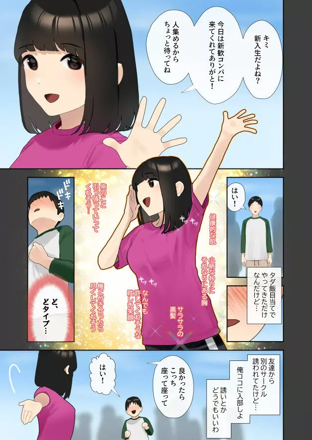 僕が先に好きだったサークルのあの子がガタイの良い先輩に処女を奪われる話 2ページ