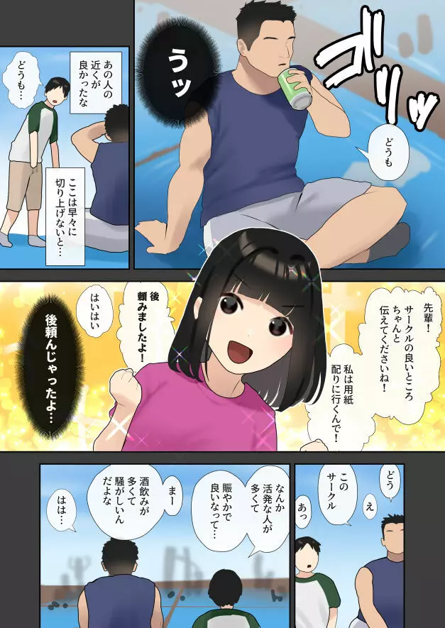 僕が先に好きだったサークルのあの子がガタイの良い先輩に処女を奪われる話 3ページ