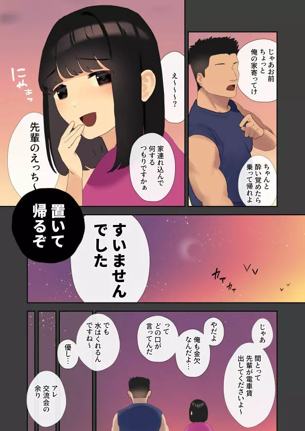 僕が先に好きだったサークルのあの子がガタイの良い先輩に処女を奪われる話 7ページ