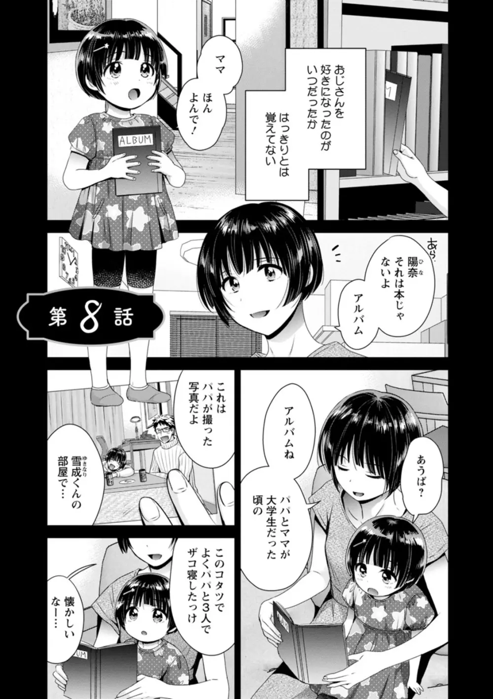 あなたのものになりました 139ページ