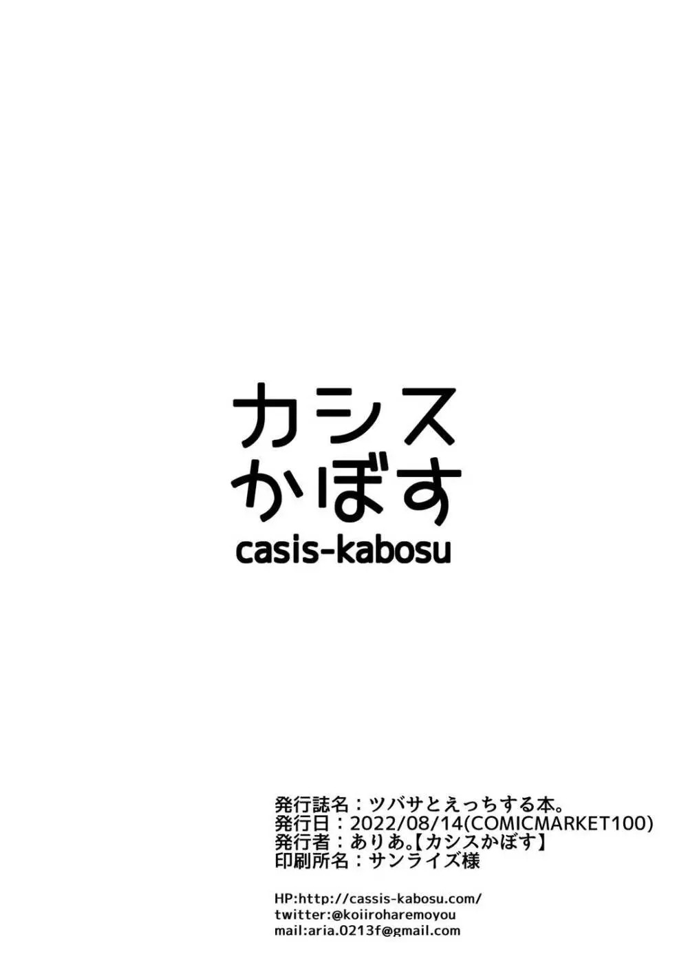 ツバサとえっちする本。 8ページ