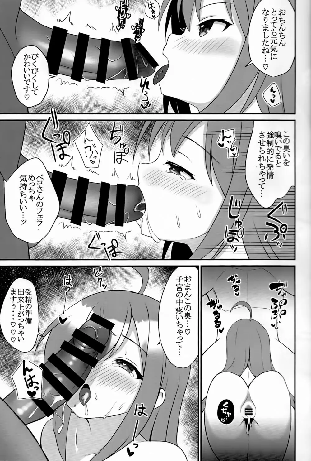 ペコリーヌの休日 12ページ