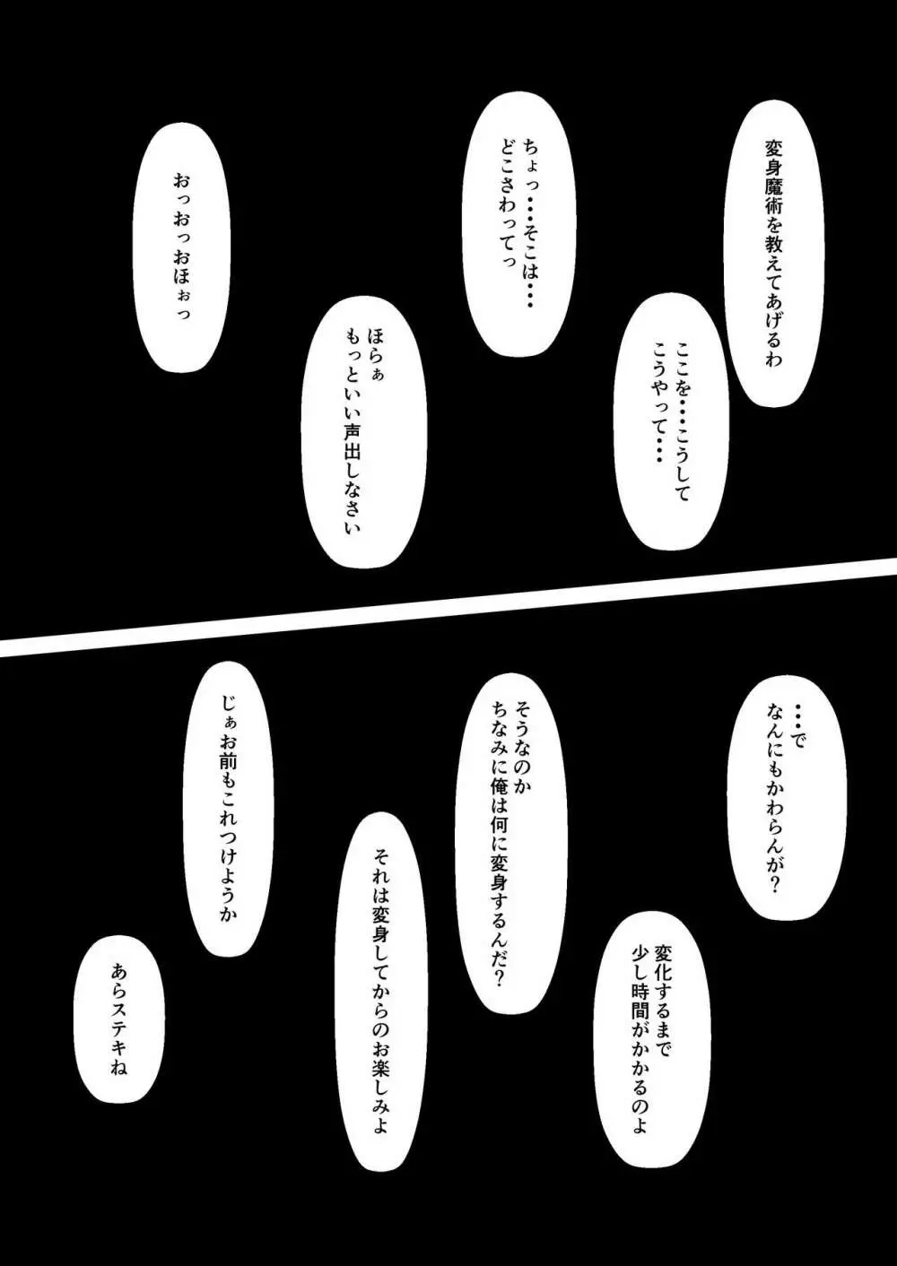 気持ち良ければイイじゃない 20ページ