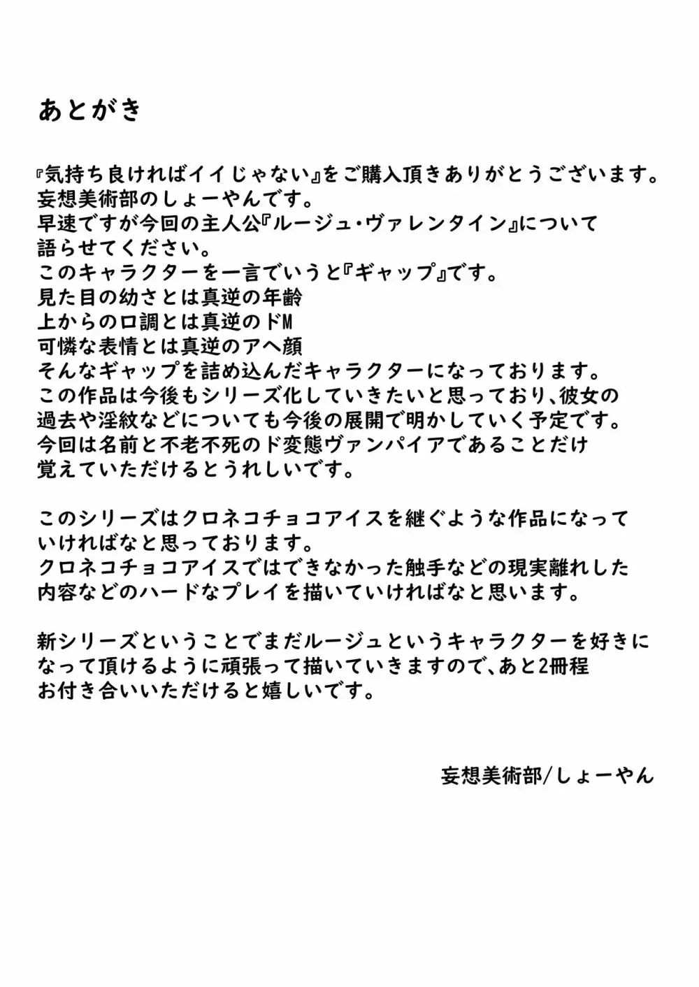 気持ち良ければイイじゃない 41ページ