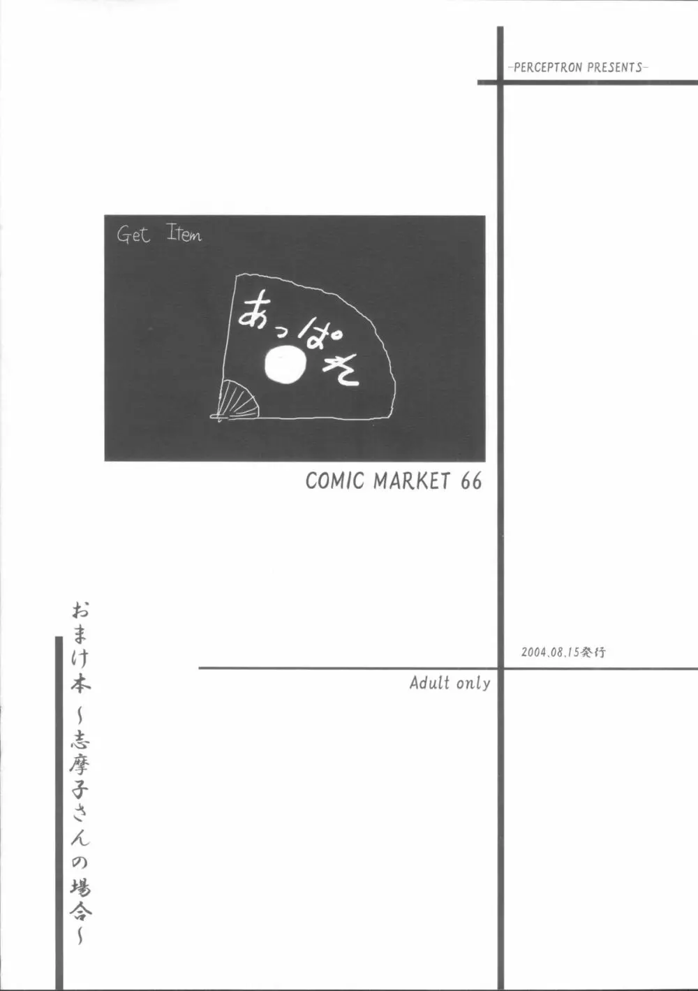 おまけ本 ～志摩子さんの場合～ 12ページ