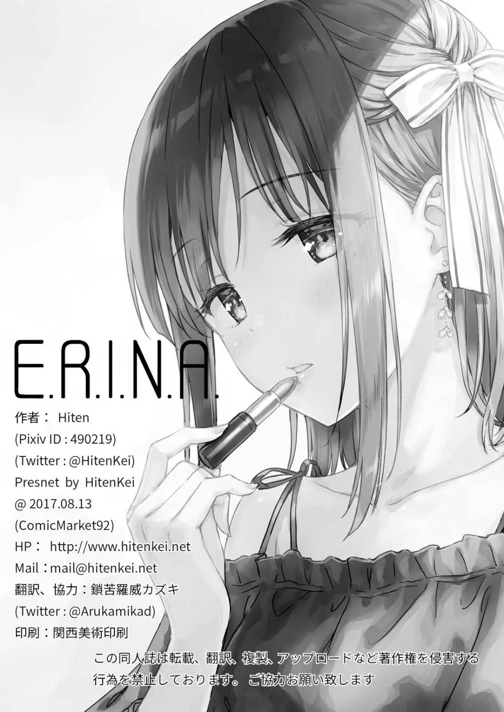 E.R.I.N.A 17ページ