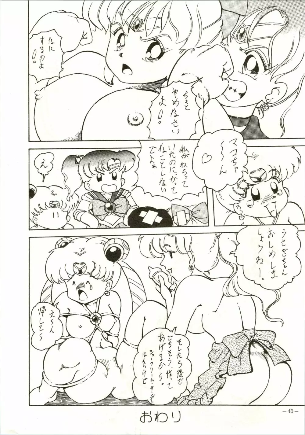 げつげつか～すいもくきんきん 40ページ