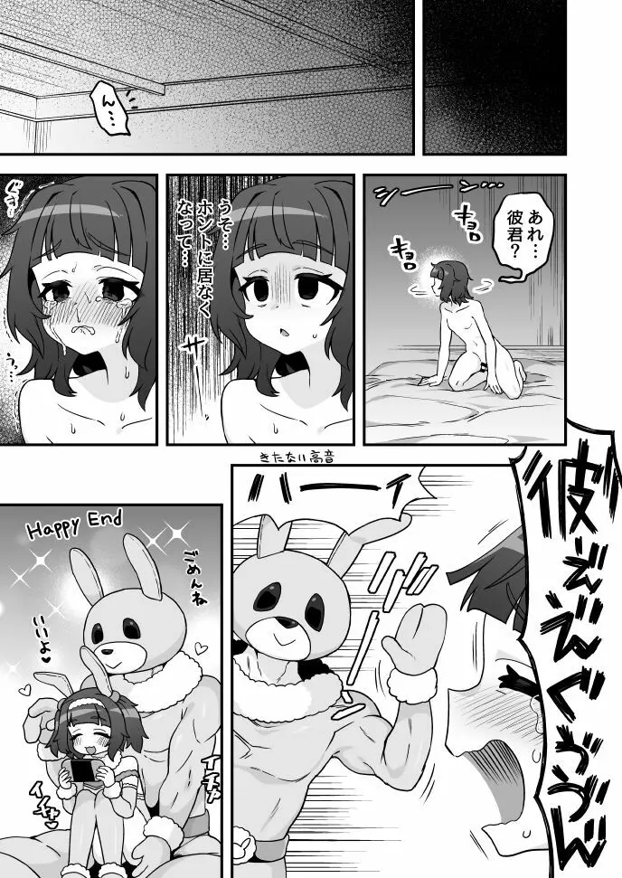 うさぎさんの扱い方 8ページ