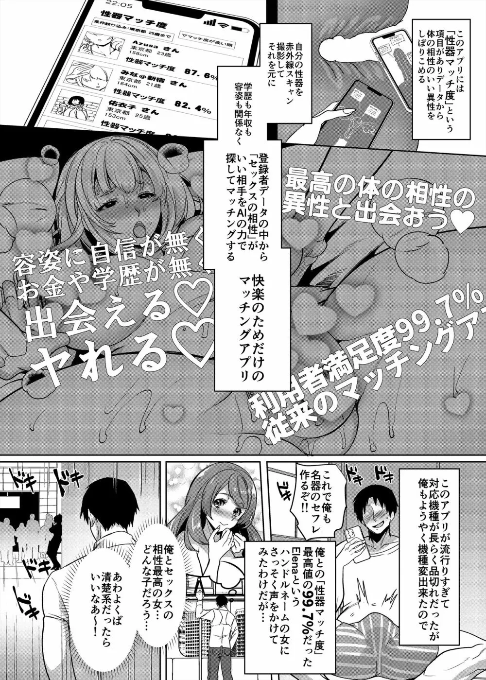 性器マッチングアプリで出会った体の相性だけは最高の女 3ページ