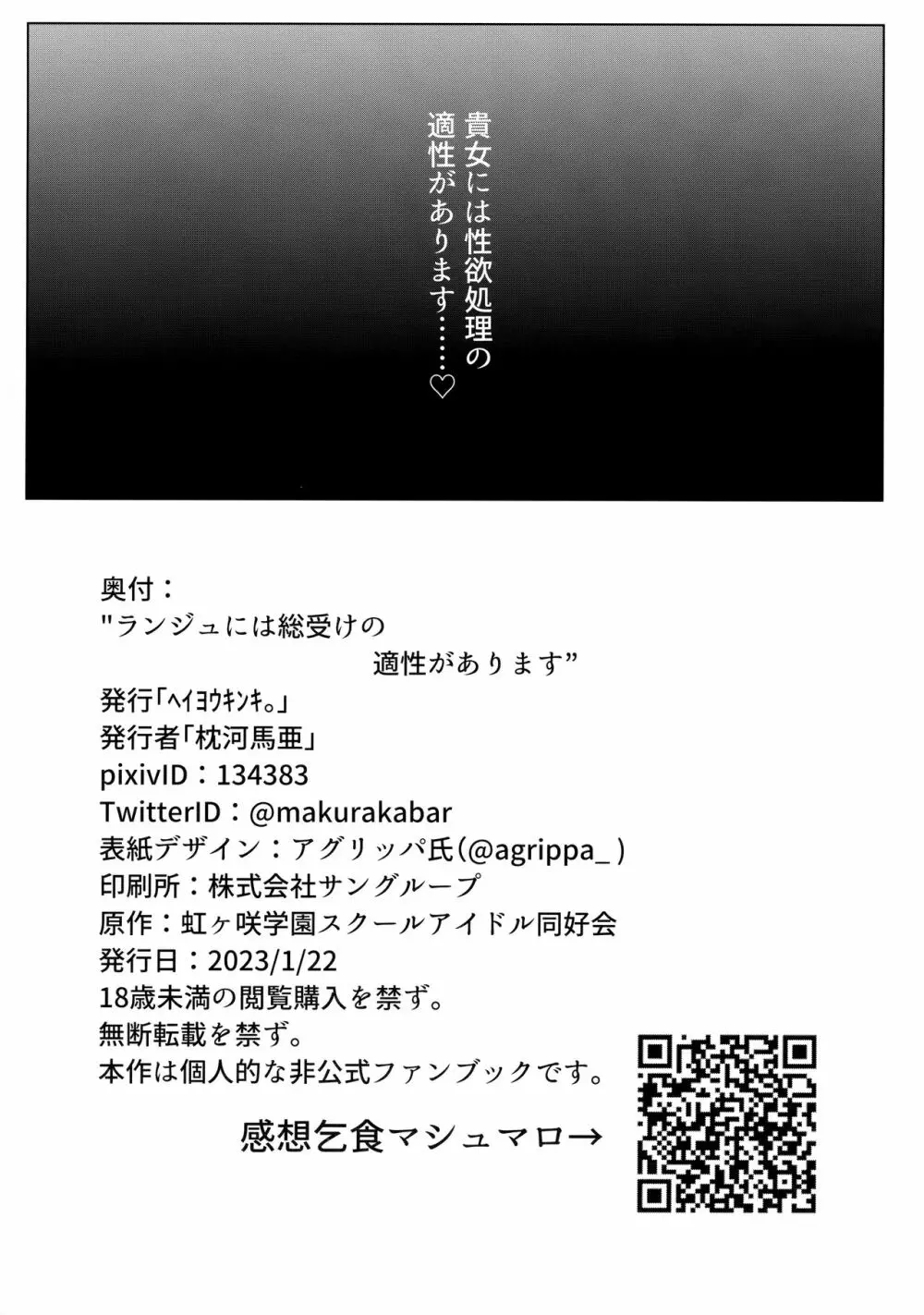 ランジュには総受けの適性があります! 21ページ