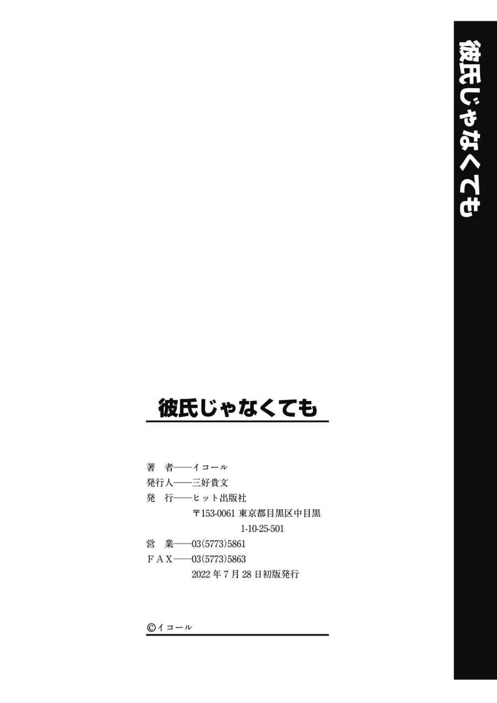 彼氏じゃなくても 204ページ