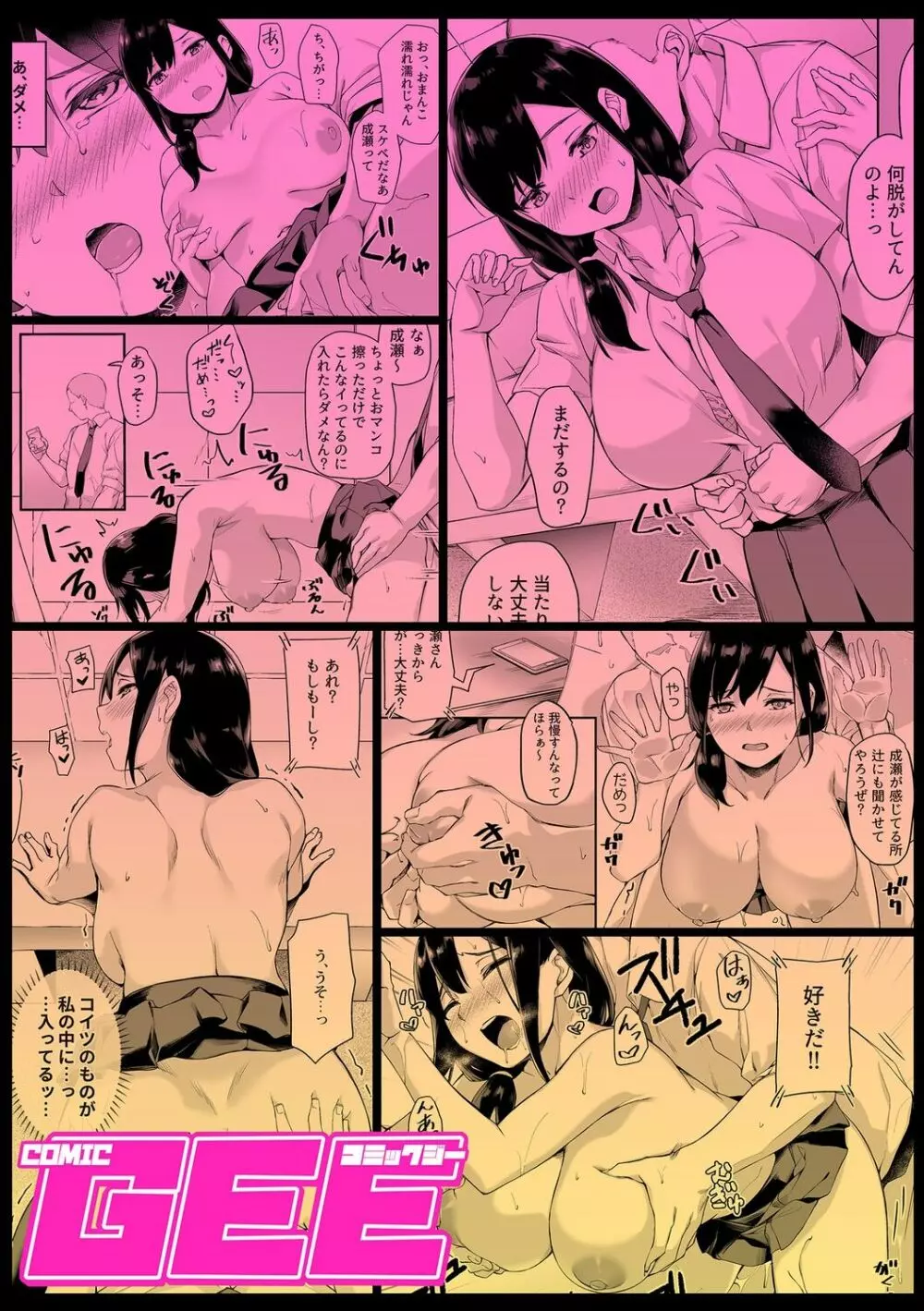 COMIC GEE vol.18 23ページ