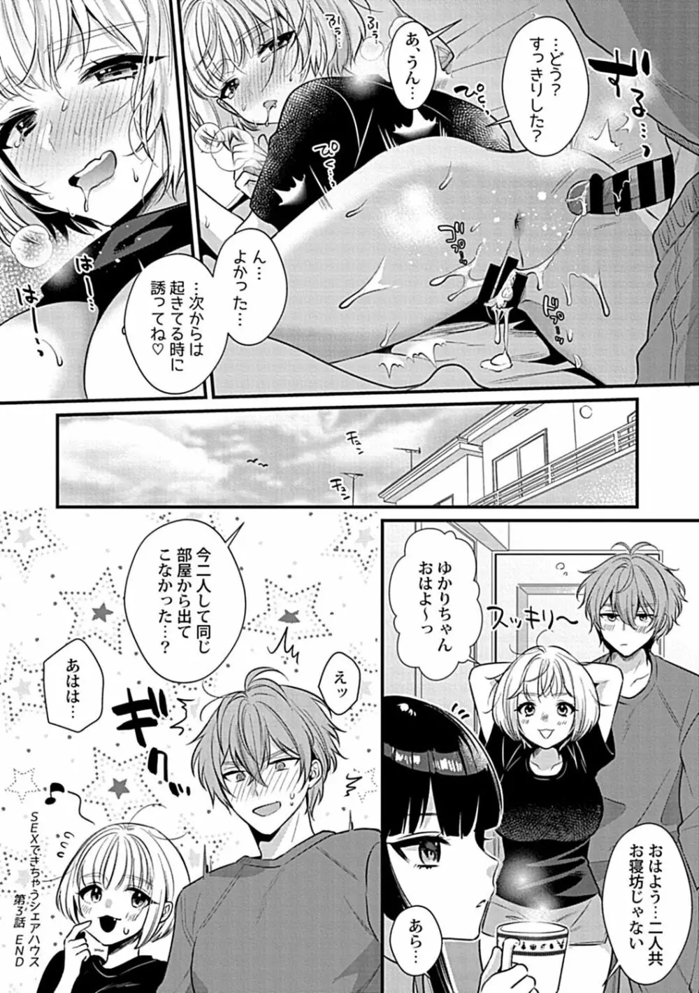 COMIC GEE vol.18 86ページ