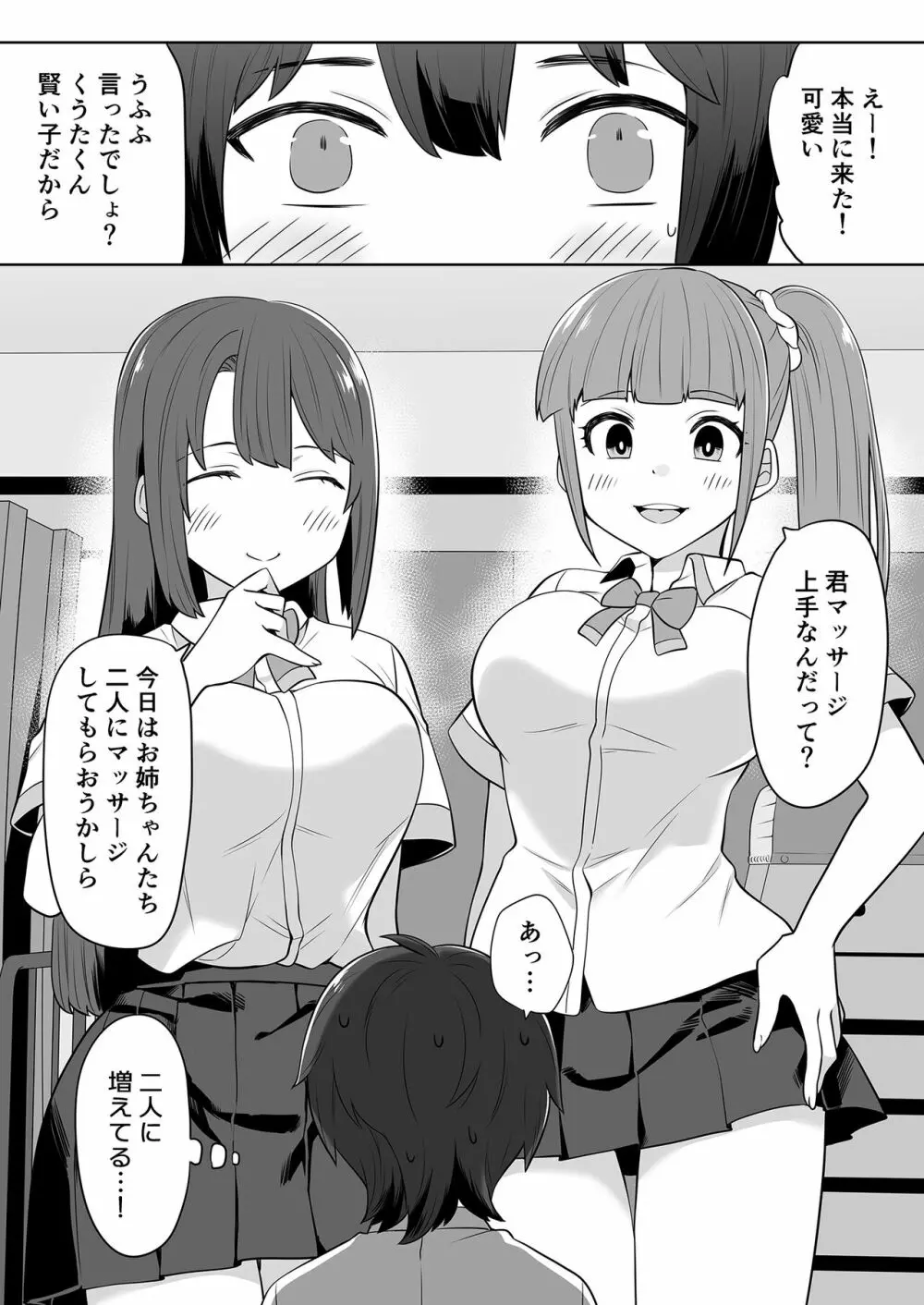 姉の忘れ物を届けに女子校へ 13ページ