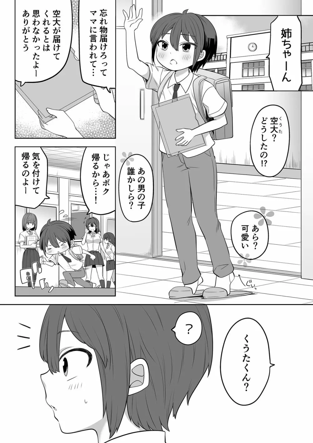 姉の忘れ物を届けに女子校へ 2ページ