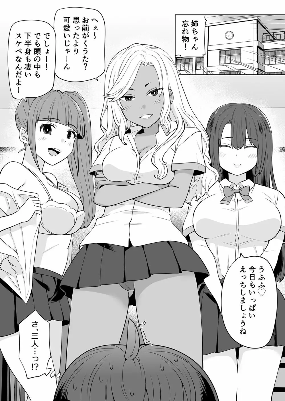 姉の忘れ物を届けに女子校へ 23ページ