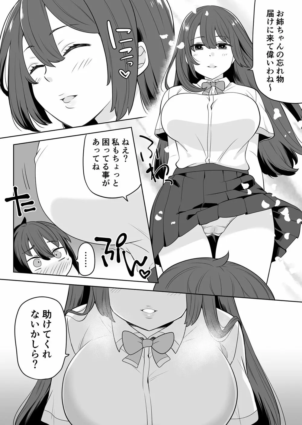 姉の忘れ物を届けに女子校へ 3ページ