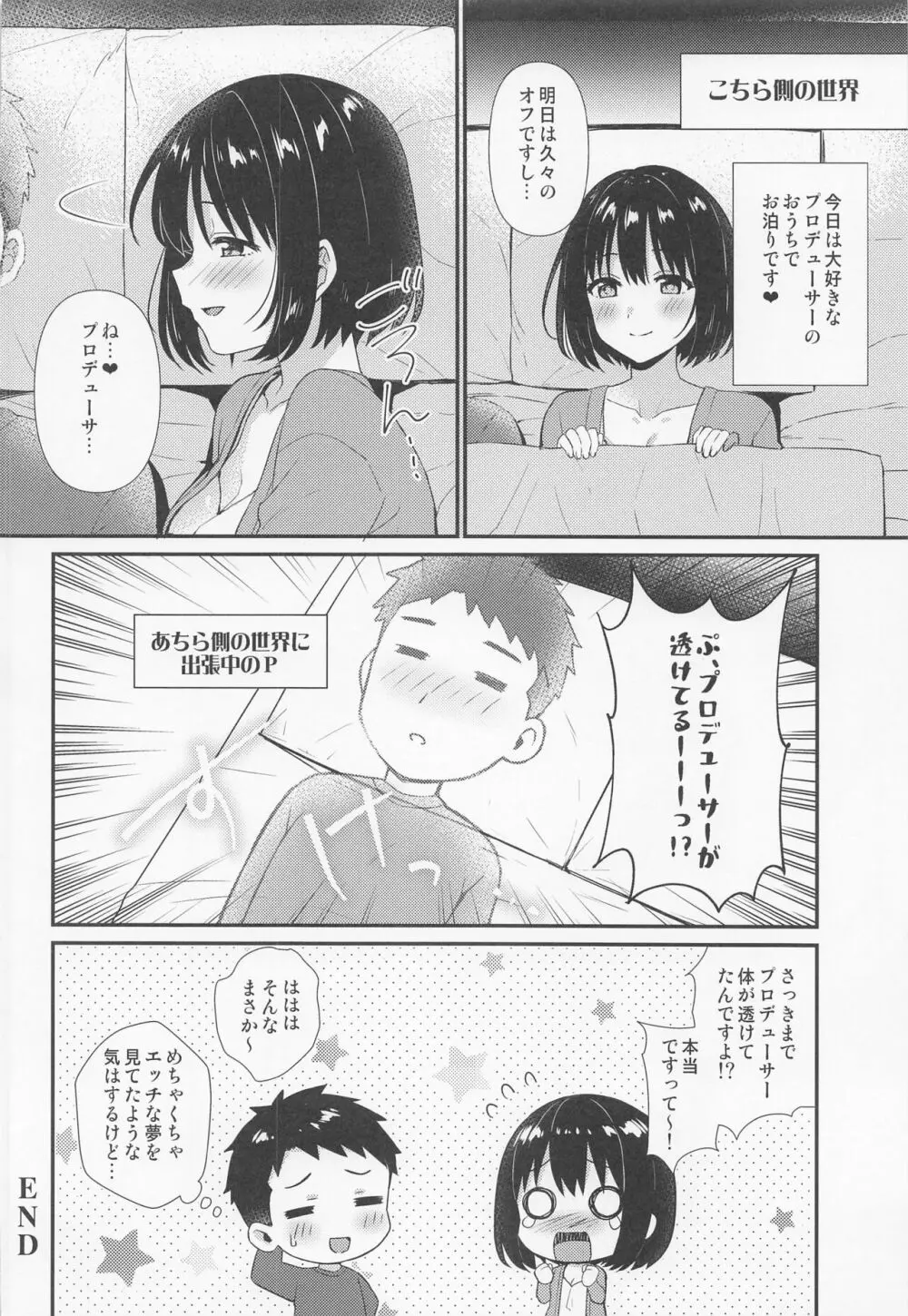 目覚めたら使い魔茄子にゃんの主になっていた件 19ページ