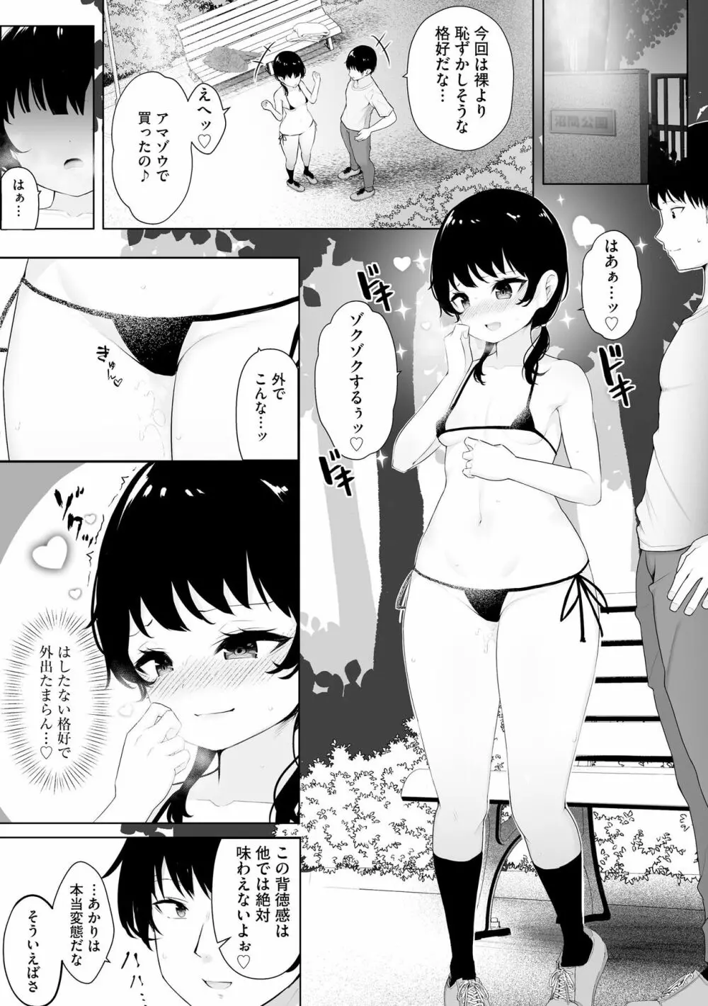 露出美少女淫楽堕ち 105ページ