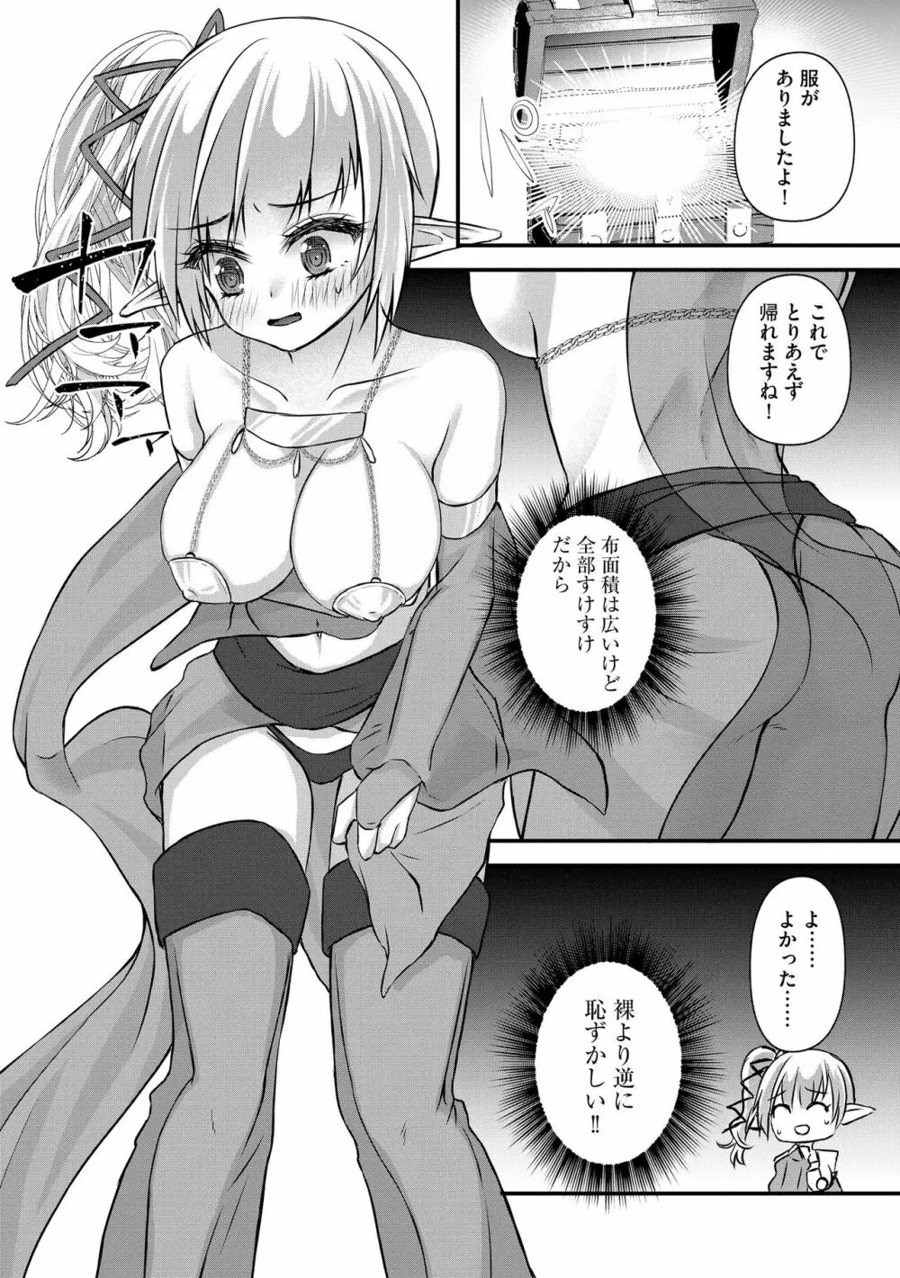 露出美少女淫楽堕ち 56ページ