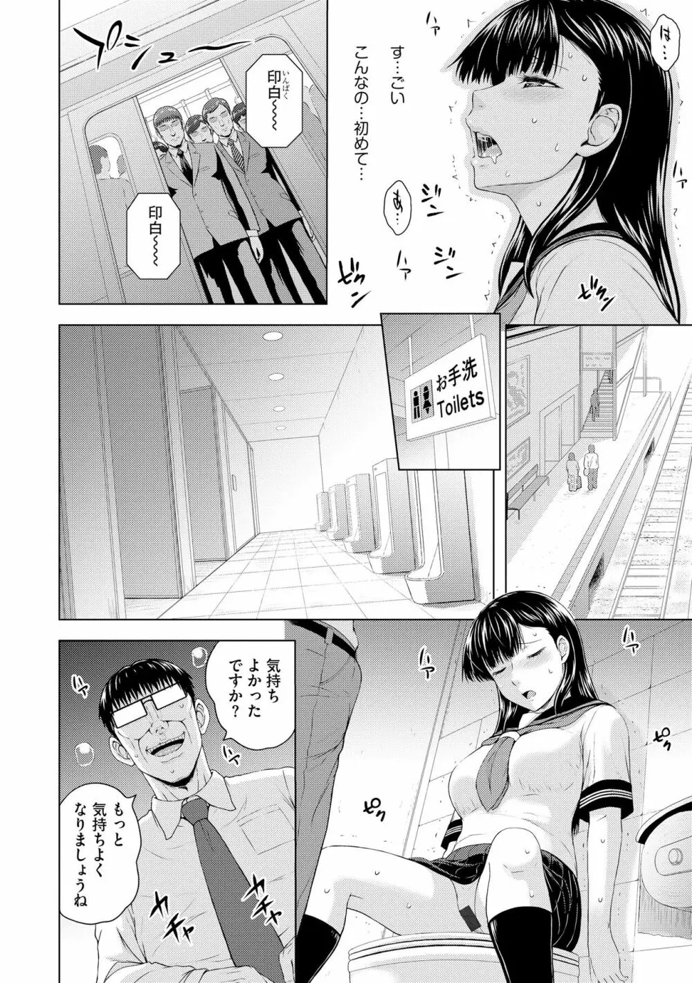 露出美少女淫楽堕ち 70ページ