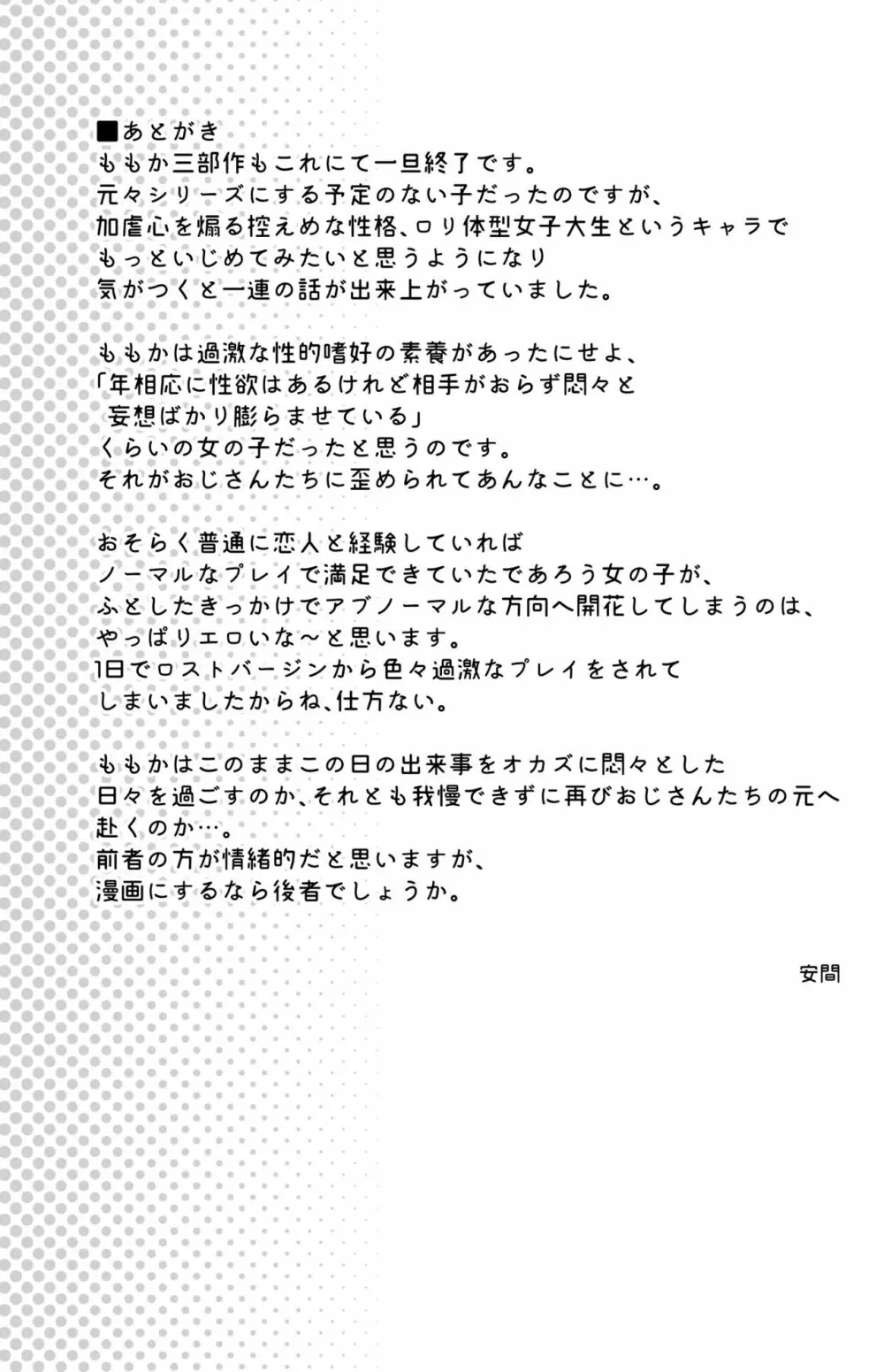 連れ込まれた個室で… 44ページ