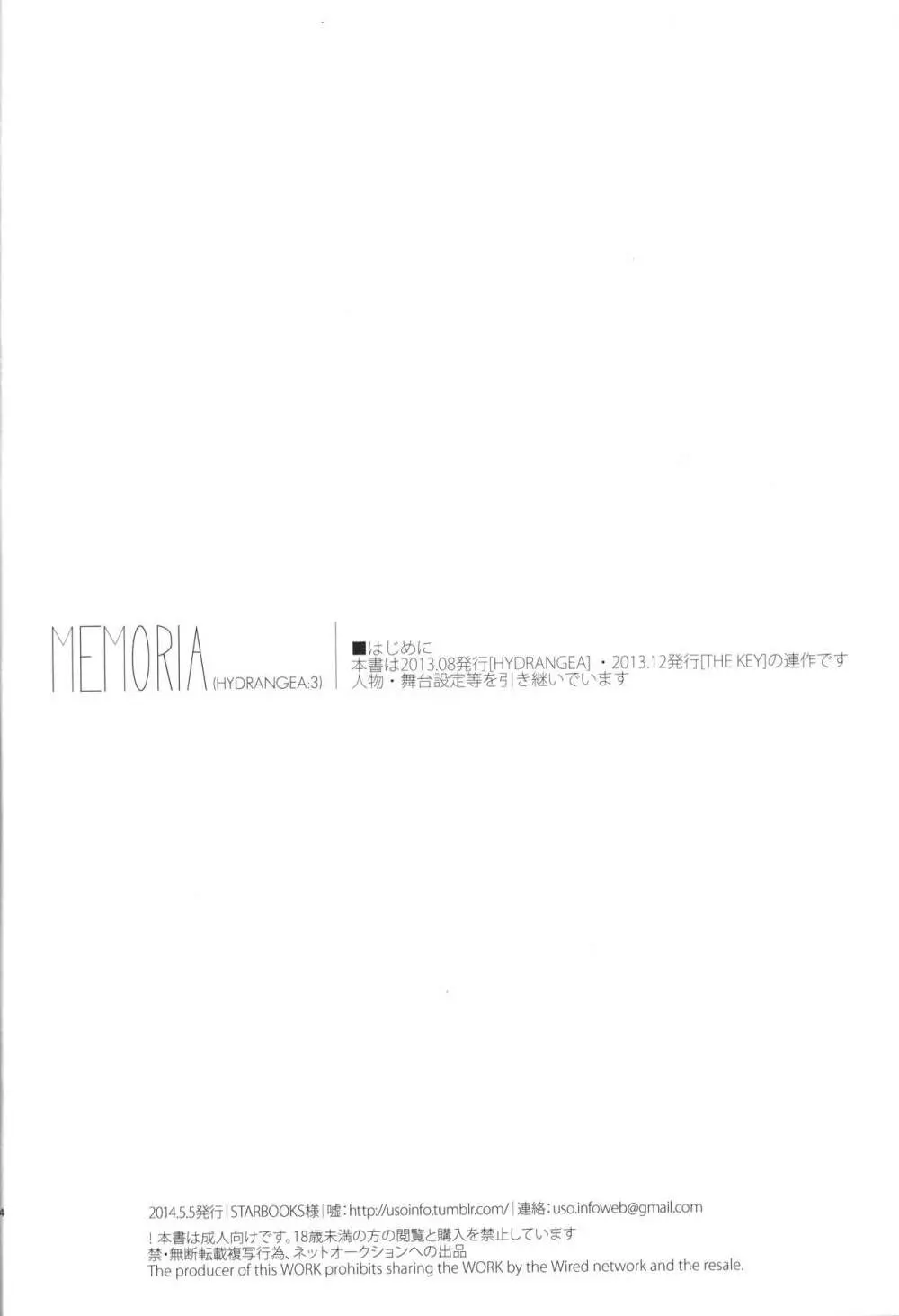 Memoria Hydrangea:3 3ページ