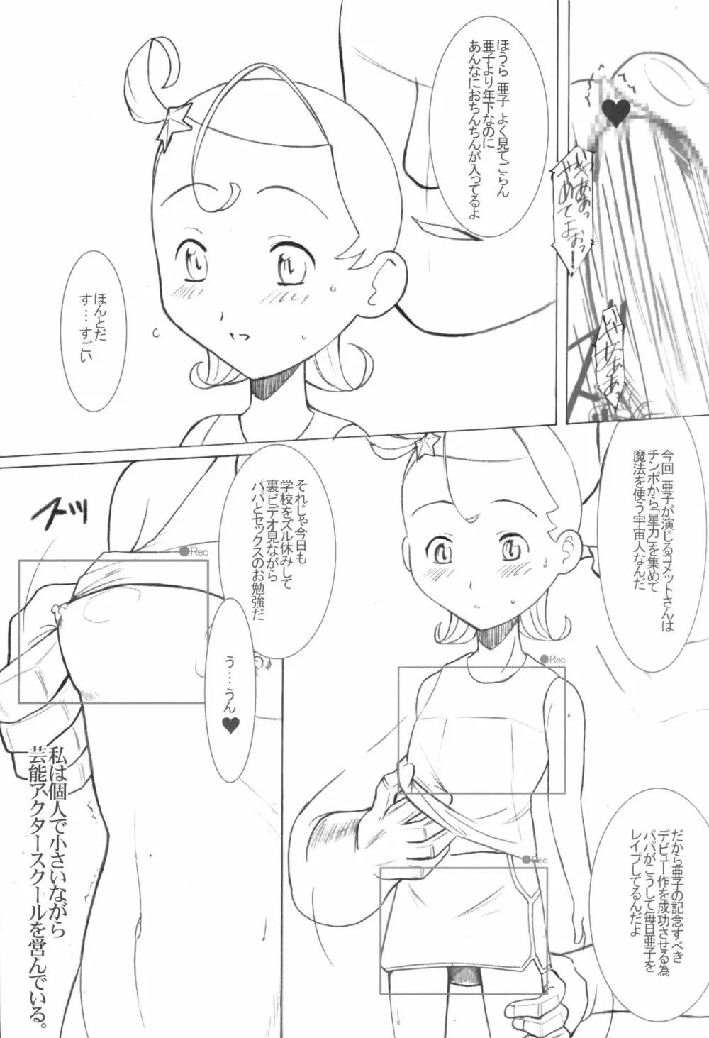 さよならコメットさん 2ページ