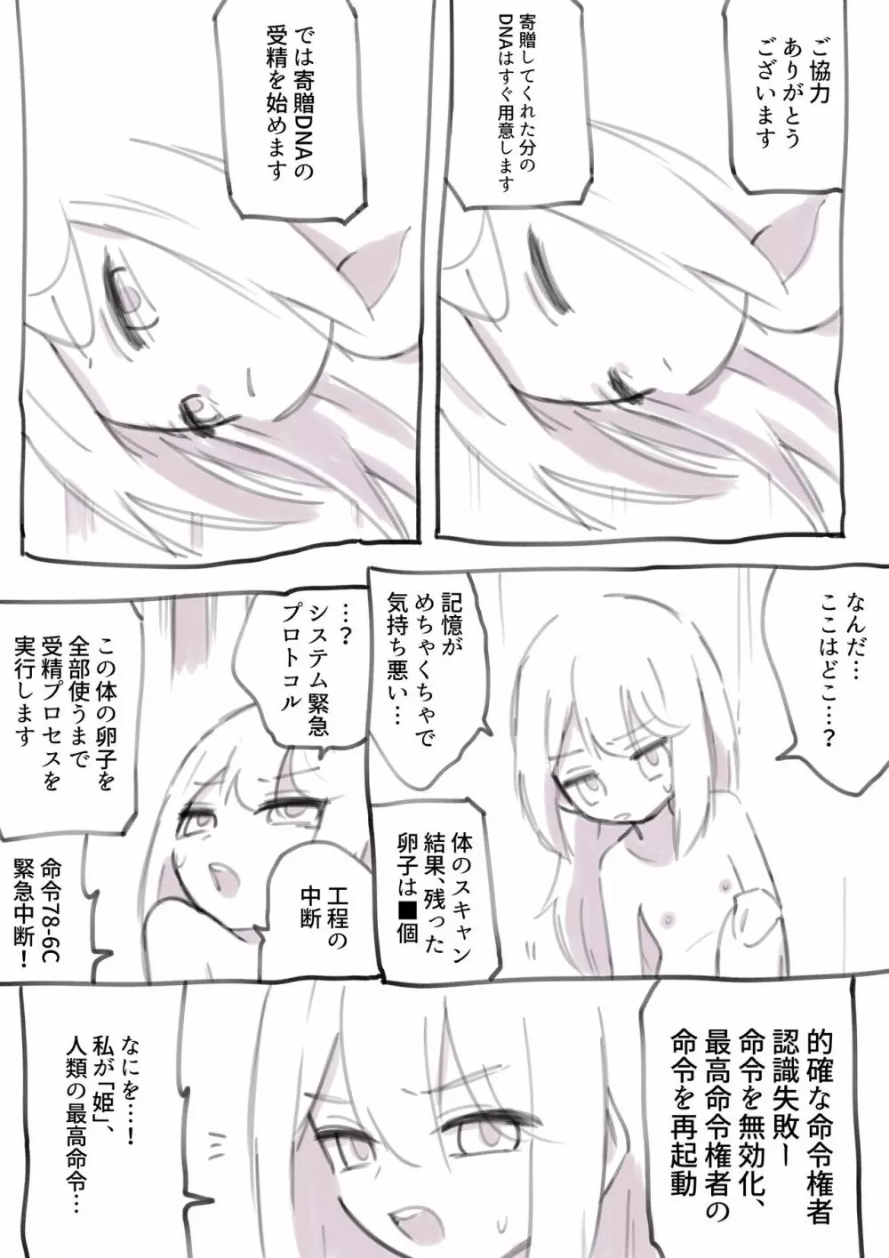 100日後に殺されるわるたーちゃん 25ページ