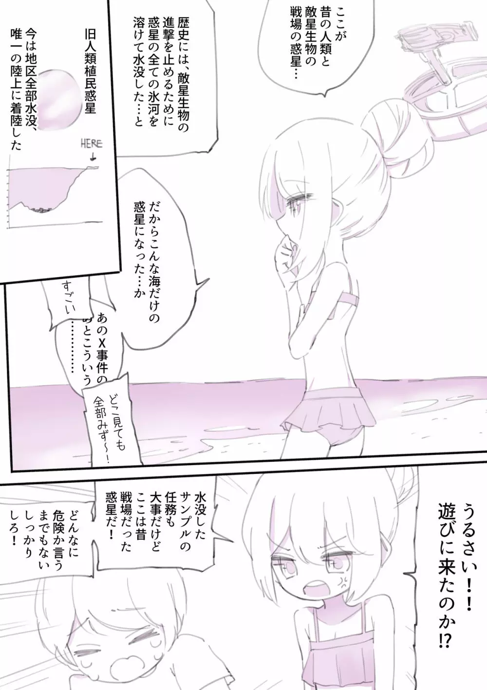 100日後に殺されるわるたーちゃん 60ページ