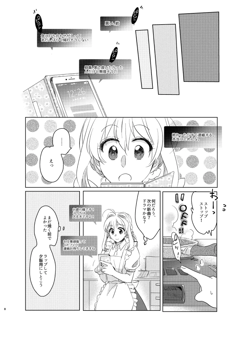 公と私のあいだ 7ページ